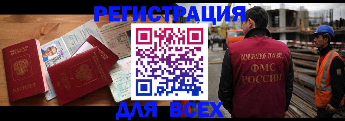 временная регистрация законно в Болотном