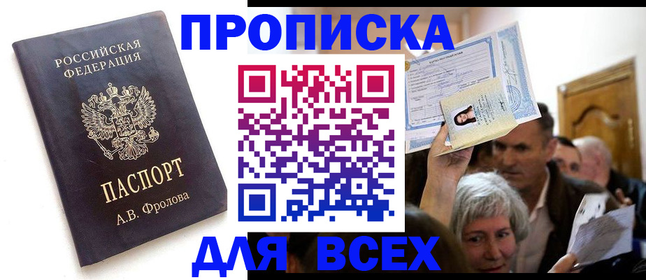 временная регистрация для всех в Болотном